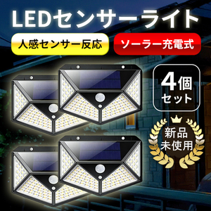 人感センサー ライト LED 屋外 4個セット 電気代０防犯ライト 駐車場 玄関 車 照明 小型 物置 自転車置き場 明るい 庭 畑 人感 太陽光