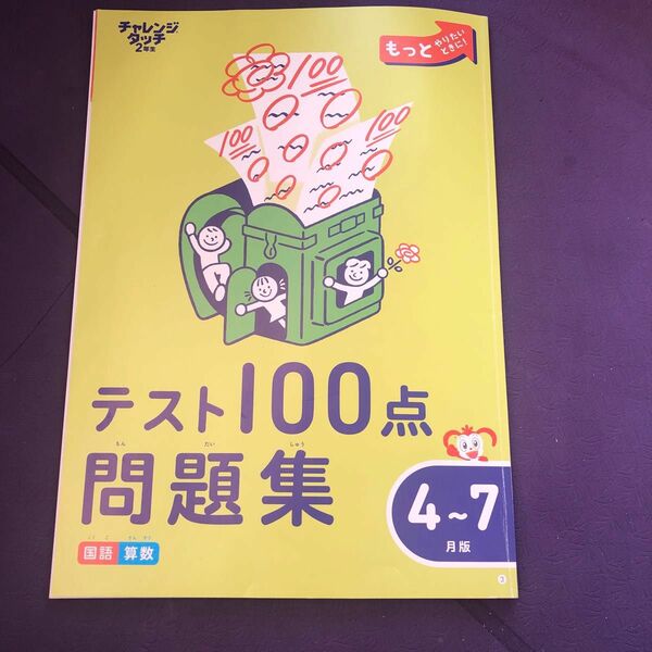 チャレンジ2年生問題集　国語　算数