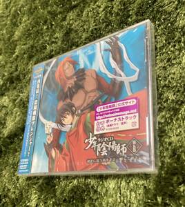 少年陰陽師 ラジオＣＤ 第五巻 彼方に放つ声をきけ〜略して孫ラジ （ドラマＣＤ） 甲斐田ゆき （安倍昌浩） 小西克幸 （紅蓮） 麦人 （安