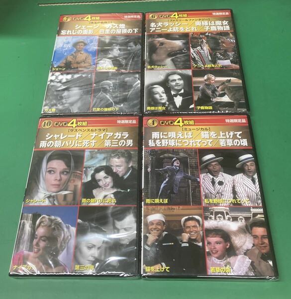 DVD 4枚組 4本セット　未開封
