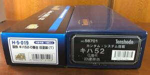 ＨＯ２両セット 天賞堂 キハ52 0番代(旧標準色) カンタム +　MAICRO ACE マイクロエース　キハ52　0番代 旧塗装(T)　 美品　室内灯付き 