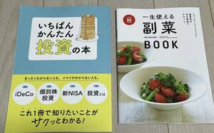 サンキュ! 2024年 3月号付録 ・いちばん かんたん投資の本　 新NISA 株式投資 iDeCo　・一生使える副菜BOOK