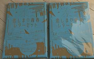 ２箱セット★なかよし 3月号付録　 恋しま青春レターセット