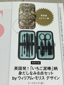 otonaMUSE (オトナミューズ) 2024年 3月号付録 人気の「いちご泥棒」柄 身だしなみ8点セット by ウィリアム・モリス デザイン