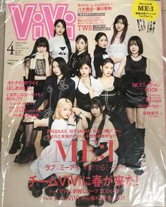 ViVi 2024年4月号　PRODUCE 101 JAPAN THE GIRLS ME:I ミーアイ ★新品未読