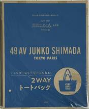 素敵なあの人　2024年 4月号付録 ショルダー 49AV 2WAYトートバッグ_画像2