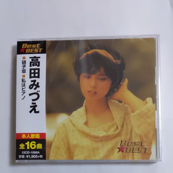 高田みづえ 新品未開封
