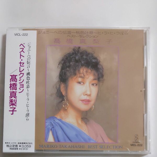 高橋真梨子　CD 新品未開封