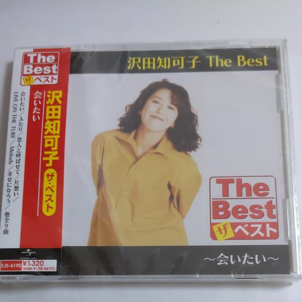 CD 沢田知可子 The Best 会いたい　新品未開封