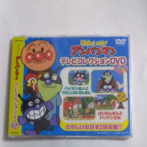 それいけ ! アンパンマン ばいきんまん編 [DVD]　新品未開封