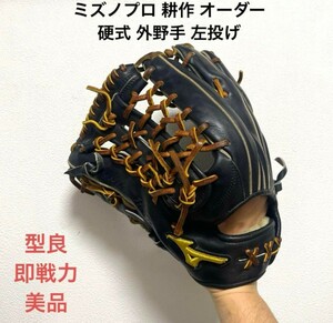 ミズノプロ 耕作 オーダー 型良 即戦力 美品 硬式 外野手