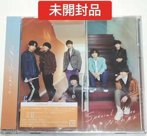 なにわ男子/Special Kiss　初回限定盤1　DVD版　新品未開封品