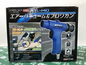 ④ 値下げ 未使用中古品 エア工具 高儀 EARTH MAN エアーバキューム&ブロワガン ATL-140 DIY 集じん 掃除 常圧 一般圧 ITDF4GVSUTLQ