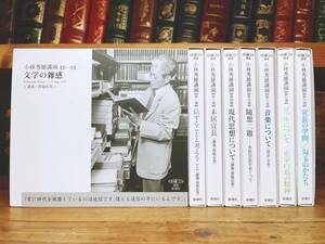 人気名盤!! 小林秀雄講演全集 全8巻全16枚揃 新潮CD 検:本居宣長/柳田国男/正宗白鳥/源氏物語/大岡昇平/幸田露伴/泉鏡花/江藤淳/国学/文化