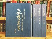 定価30万円!! 長唄の美学 全3集CD54枚揃 解説書付 杵屋五三郎 宮田哲男大全集 検:三味線/箏曲/舞踊/歌舞伎/尺八/囃子/常磐津節/清元節/地歌_画像3