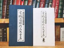 定価33600円!! 『宮城道雄作品大全集』 解説書＋CD全13枚揃 検:春の海/三味線/尺八/地歌/民謡/箏曲/歌舞伎/山本邦山/藤原道山/山口五郎_画像1