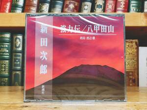  popular records out of production!! regular price 3300 jpy!! [ powerful .*. Koda mountain ] Nitta Jiro Shincho reading aloud CD complete set of works direct tree . winning work!! inspection : Shiba Ryotaro / Komatsu Sakyou / Takeda Taijun / Hoshi Shin'ichi / Matsumoto Seicho 