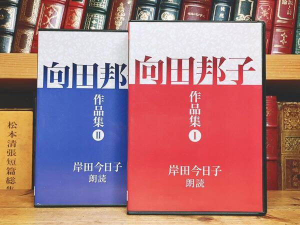 人気廃盤!!定価25300円!! 「朗読全集 向田邦子作品集」 CD全14枚揃＋解説書 検:思い出トランプ/芥川龍之介/夏目漱石/川端康成/太宰治