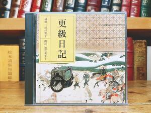 人気廃盤!!定価3850円!! 「NHK古典講読全集 更級日記」 CD全2枚揃 朗読＋解説 検:蜻蛉日記/平家物語/土佐日記/源氏物語/枕草子/雨月物語