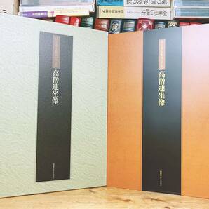 絶版!!定価20000円!! 「真宗重宝聚英 第八巻 高僧連坐像」 検:御本尊/親鸞聖人真蹟/如信上人/覚如上人/七高僧/仏画/仏像/仏教美術/聖徳太子