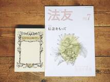 稀少!!激レア!! 「正道カセット 全56本＋ 法友誌 全86冊」 堀田和成 偕和会 検:質疑応答/全国例大祭/研修会/大講演会/集会/虚心の祈り/三戒_画像4