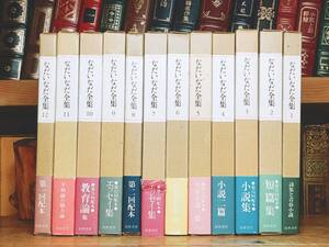 絶版!! 「なだいなだ全集」 全12巻揃 筑摩書房 検:堀内秀/加賀乙彦/鶴見俊輔/南博/奥野健男/北杜夫/吉行淳之介/阿部昭/大江健三郎/夢野久作