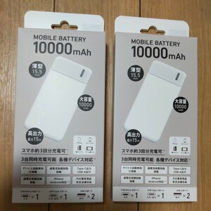 新品 モバイルバッテリー ２個セット 10000mAh × ２個 薄型 大容量 高出力