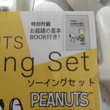 新品 peanuts SNOOPY ソーイングセット 裁縫セット お裁縫の基本BOOK付き 裁縫箱 スヌーピー_画像6