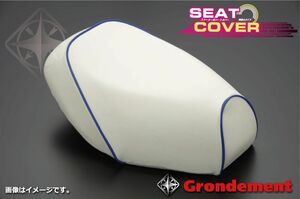 グロンドマン GH17HC20P50 グロンドマン国産シートカバー 白カバー・青パイピング張替 ホンダ [AF34] ライブディオ(Dio)