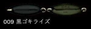 ノリーズ 鱒玄人ウィーパー 009/黒ゴキライズ 1.5g ルアー スプーン 疑似餌 トラウト マス 釣具 釣り フィッシング