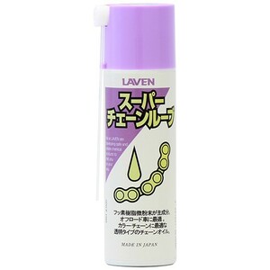 LAVEN ラベン 97837-52105 スーパーチェーンルーブ 100ml