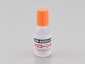 デイトナ 37045 シリコーンオイル 10ml バイク ツーリング 潤滑 金属 メンテナンス