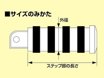 ハリケーン HF5115B フットペグ ローレット フロント ブラックアルマイト φ45×65mm レブル1100/DCT ステップ_画像7