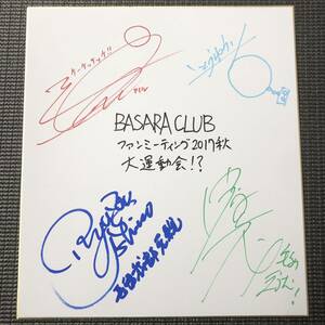 Art hand Auction 直筆サイン色紙 戦国BASARA BASARA CLUB ファンミーティング 2017秋 大運動会 汐崎アイル 伊藤裕一 中原茂 石野竜三 声優 舞台俳優 当選品, 作品別, さ行, 戦国BASARA