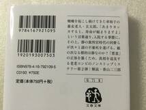 中山七里　『銀齢探偵社』静おばあちゃんと要介護探偵２　帯あり　文春文庫　最新刊　2023年（10月）　送料180円_画像4