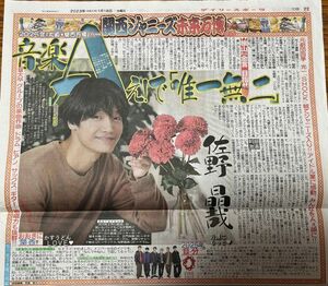 関西Jr. Aぇ！group 佐野晶哉　2023/1/18スポーツ新聞 1紙