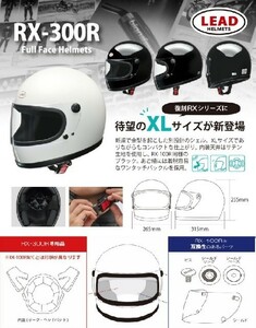 RX-300R　フルフェイスヘルメット　（ホワイト・ブラック）　　サイズXL