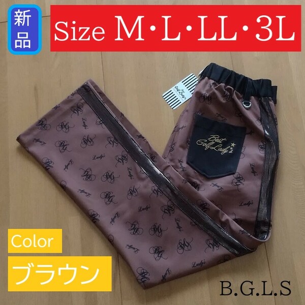 BGLS★新品 最終最大セール★ロゴ柄ロングパンツ★GL209006BR ブラウン ゴルフウェア レディース 大きいサイズ有 ストレッチ M L LL 3L