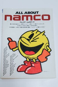 ALL ABOUT namco ナムコゲームのすべて 電波新聞社 1987年版 第1刷