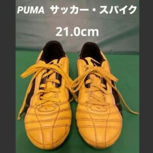 PUMA サッカースパイク21.0cm