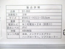 電動角質リムーバー 防水防滴 SY-093 未使用_画像4