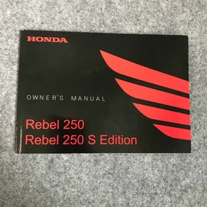 ホンダ Rebel250 取扱説明書 レブル