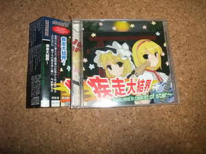 [CD] 疾走大結界 Plastic mind in Casket of star AQUAELIE 東方