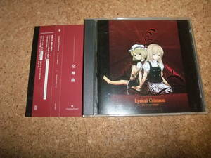 [CD] Lyrical Crimson EastNewSound 東方 Cryu Lu-na Tsubaki いずみん 前菜 葉月なの