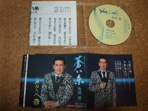 [CD] 角川博 蒼い糸