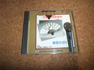 [CD] 音声多重 スターカラオケ 美空ひばり 盤面概ね良好です 川の流れのように 残侠子守唄 みだれ髪 函館山から 愛燦燦 真赤な太陽