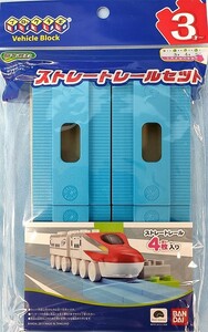 送料無料 新品未開封 BlockLabo ブロックラボ ストレートレールセット バンダイ BANDAI ビークルブロックシリーズ