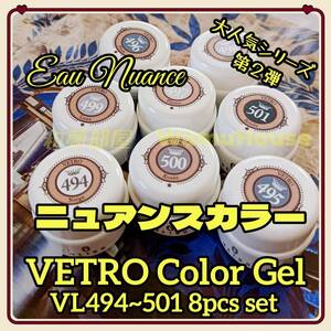 ☆ VL494-501 NEW ★ Vetro Vetro Nuance Color Gel 8 Цветовой набор ☆