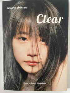 有村架純 直筆サイン入り 写真集 初版 clear 