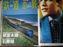 週刊　鉄道の旅　_画像2